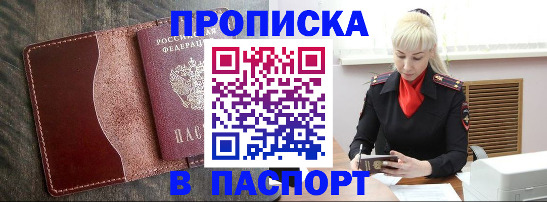 прописка штамп в Всеволожске